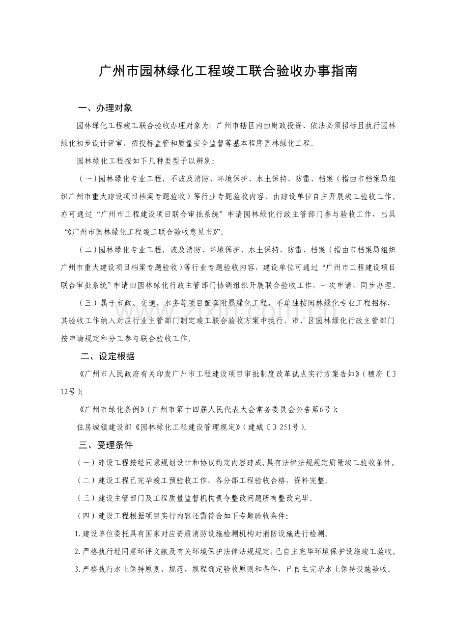 广州园林绿化工程竣工联合验收办事.doc_第1页