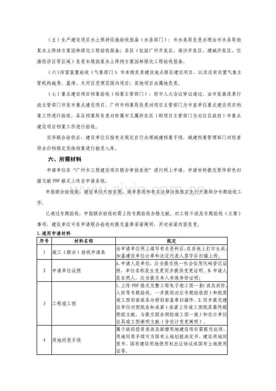 广州园林绿化工程竣工联合验收办事.doc_第3页