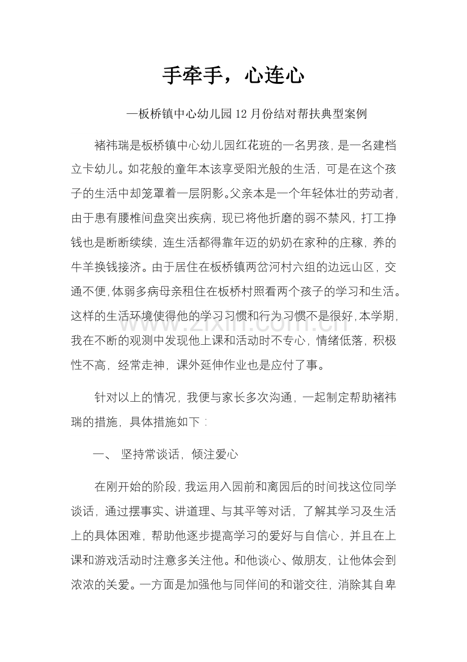 中心幼儿园份结对帮扶典型案例.doc_第1页