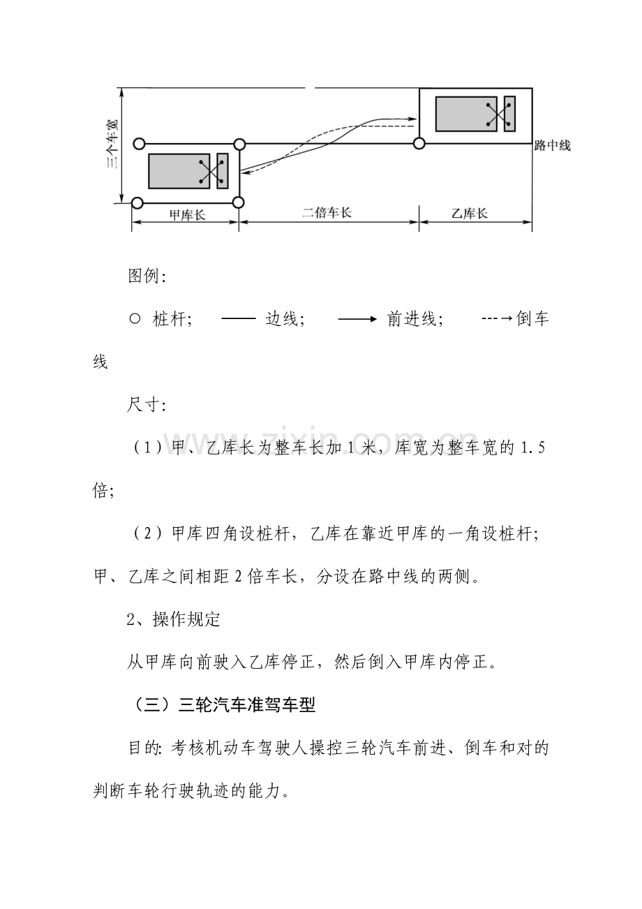 驾驶人考试科目二考试项目和操作要求.doc_第3页