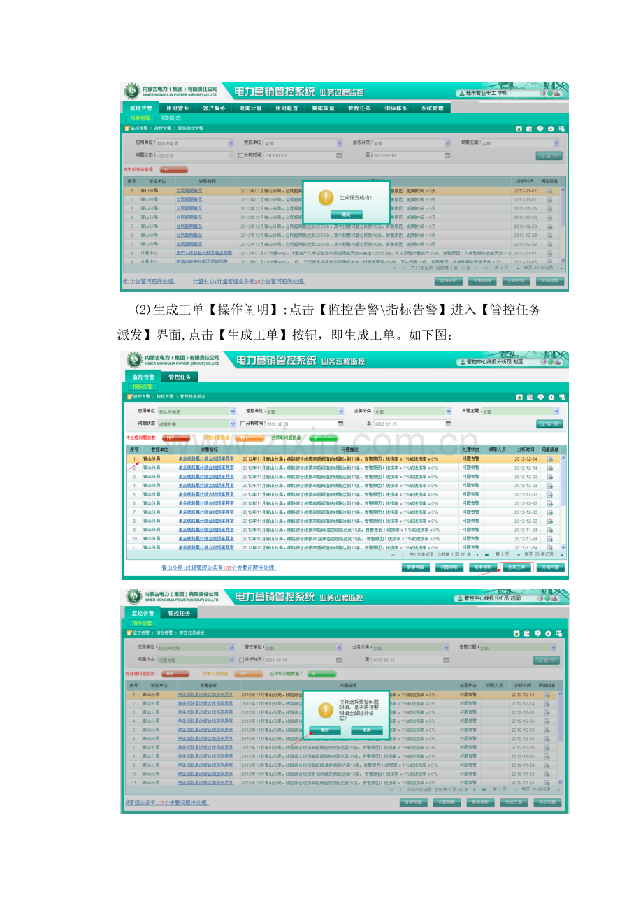 电力营销管控工作流程说明书.doc_第3页