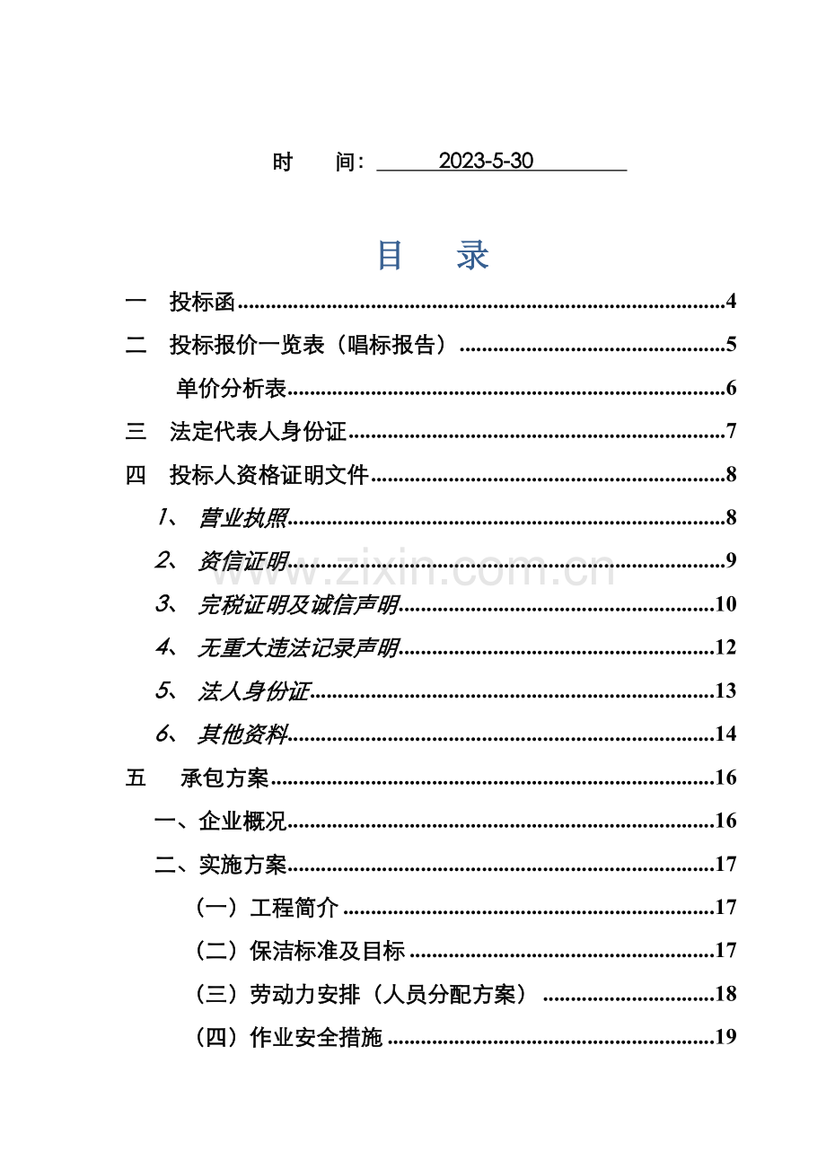 保洁工程施工组织设计.docx_第2页