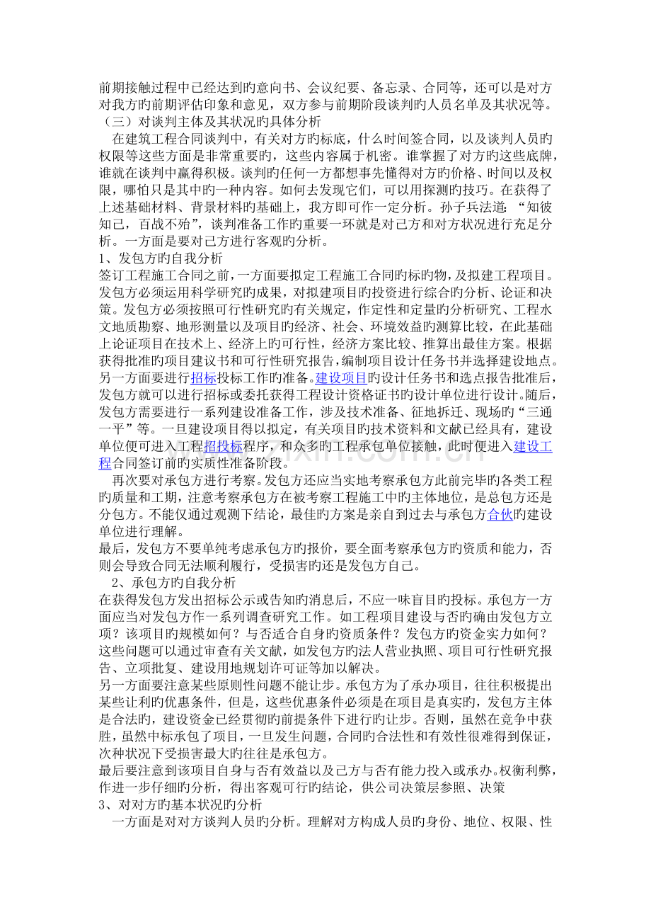 建筑工程合同的谈判技巧.docx_第2页