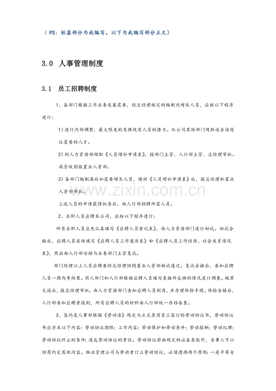 控股有限公司汇俊物业管理质量手册之行政人事部手册.doc_第2页