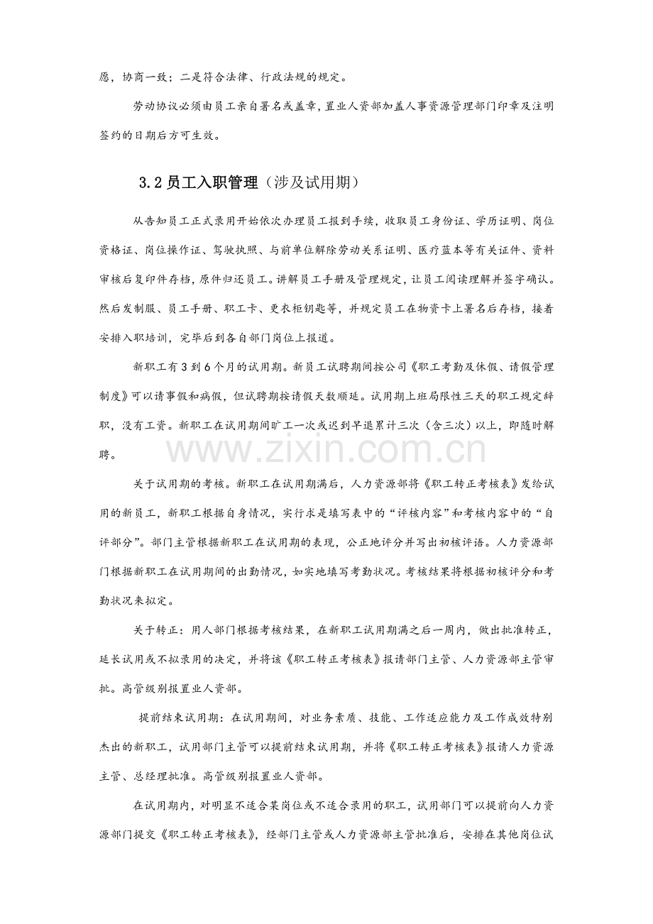 控股有限公司汇俊物业管理质量手册之行政人事部手册.doc_第3页