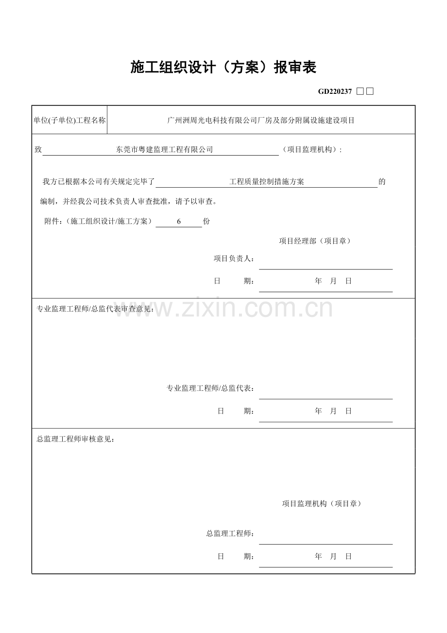 工程质量措施方案.docx_第1页