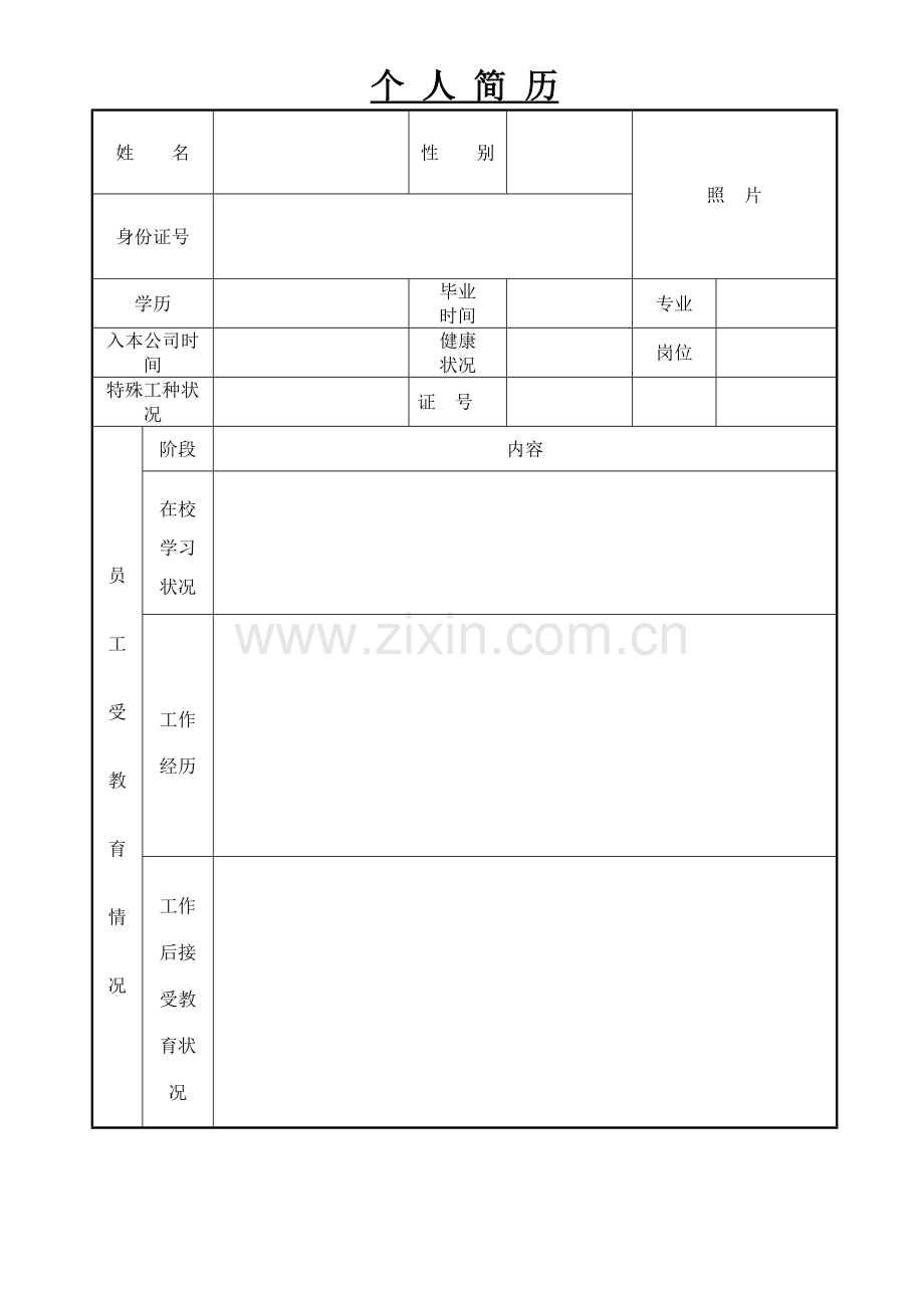 企业员工安全培训档案.doc_第2页