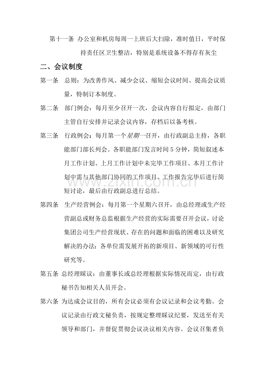 集团公司行政管理制度初稿.doc_第2页