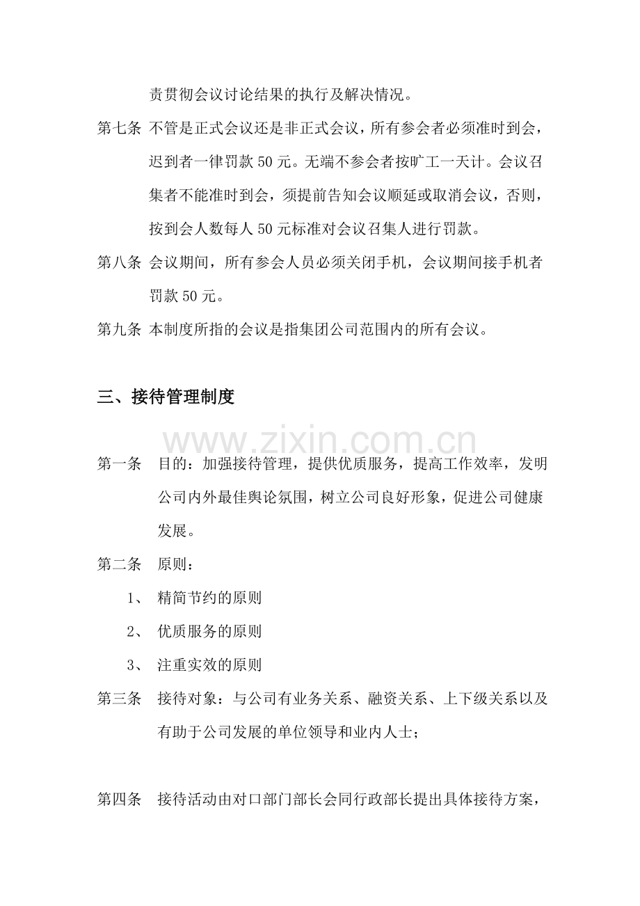 集团公司行政管理制度初稿.doc_第3页