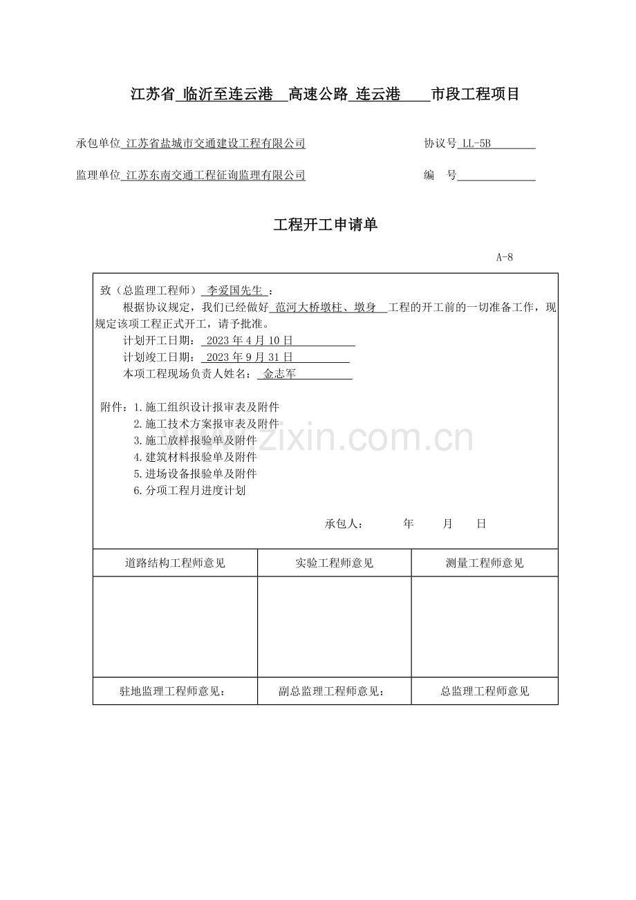 立柱首件施工方案.doc_第2页