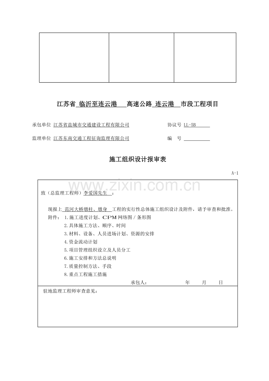 立柱首件施工方案.doc_第3页