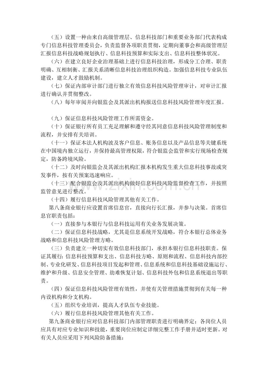 商业银行信息科技风险管理指引(2).doc_第2页