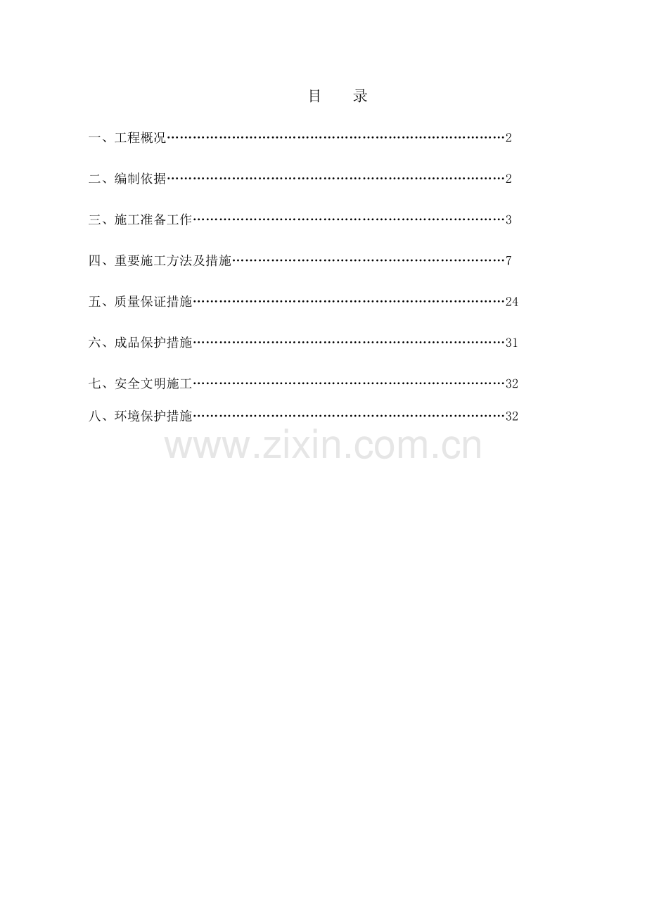 房建钢筋专项施工方案.doc_第2页