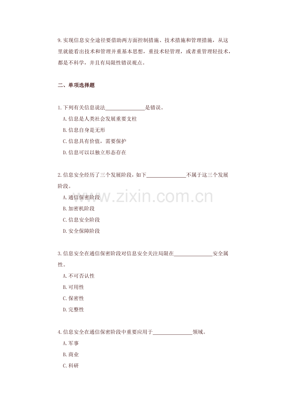 信息安全管理概述.docx_第2页