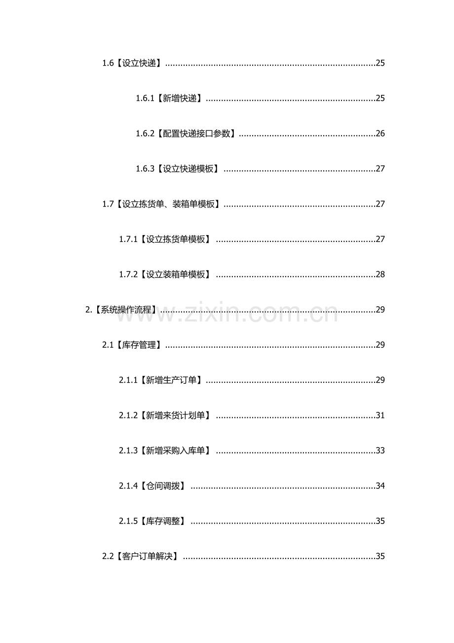 沃弗ERP操作手册.docx_第3页