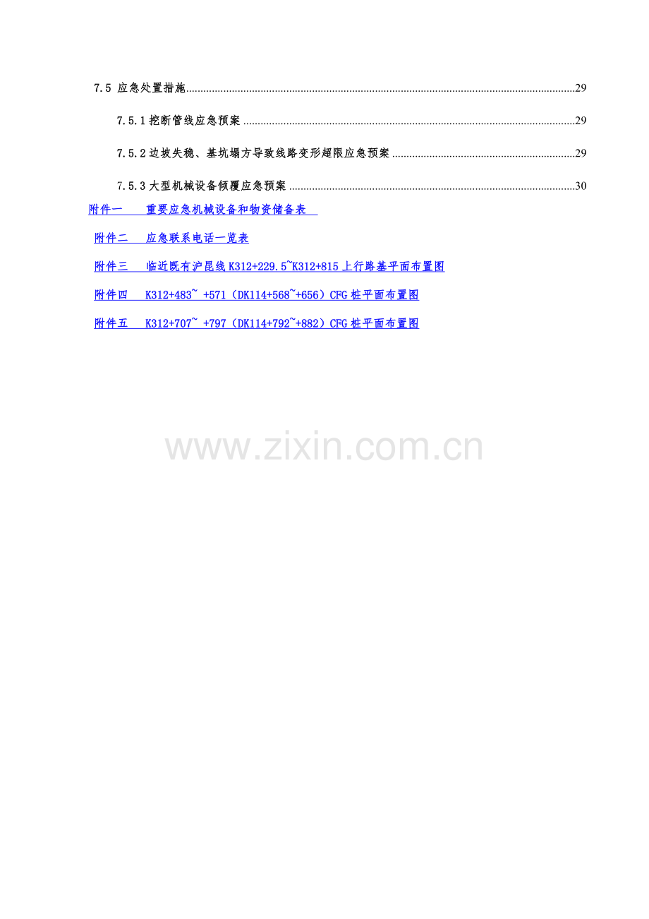 区间路基临近营业线安全防护施工方案.doc_第3页