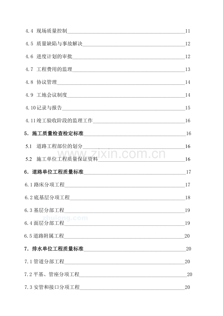 市政道路和排水工程监理规划.doc_第2页