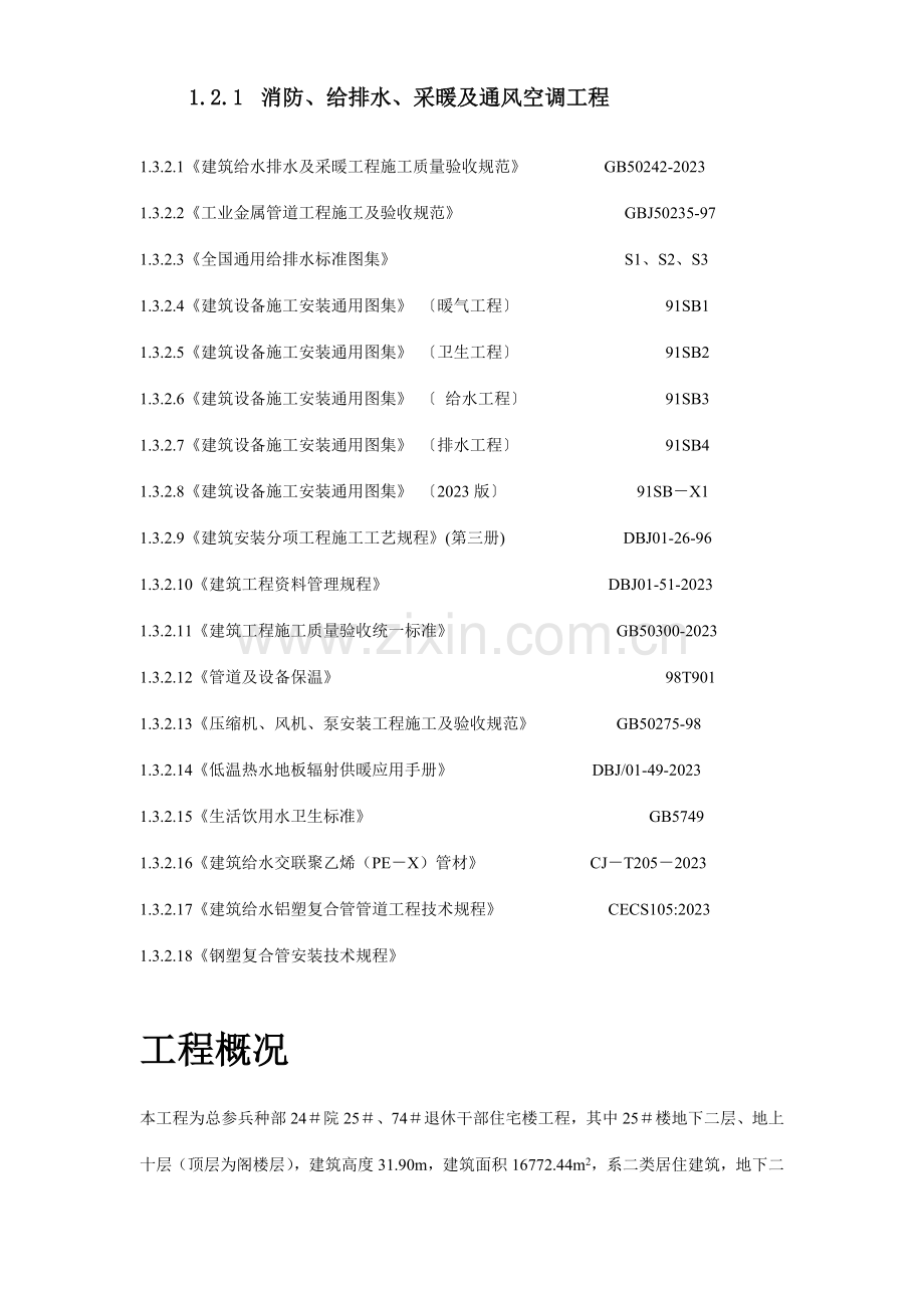 钢塑复合管铝塑复合管地板辐射采暖施工组织设计方案.doc_第3页