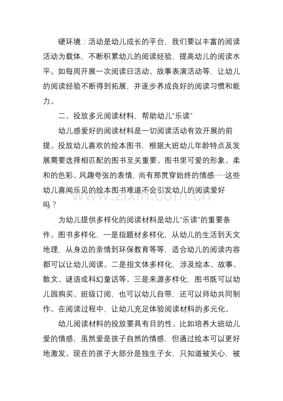 大班幼儿阅读习惯的养成.doc_第2页