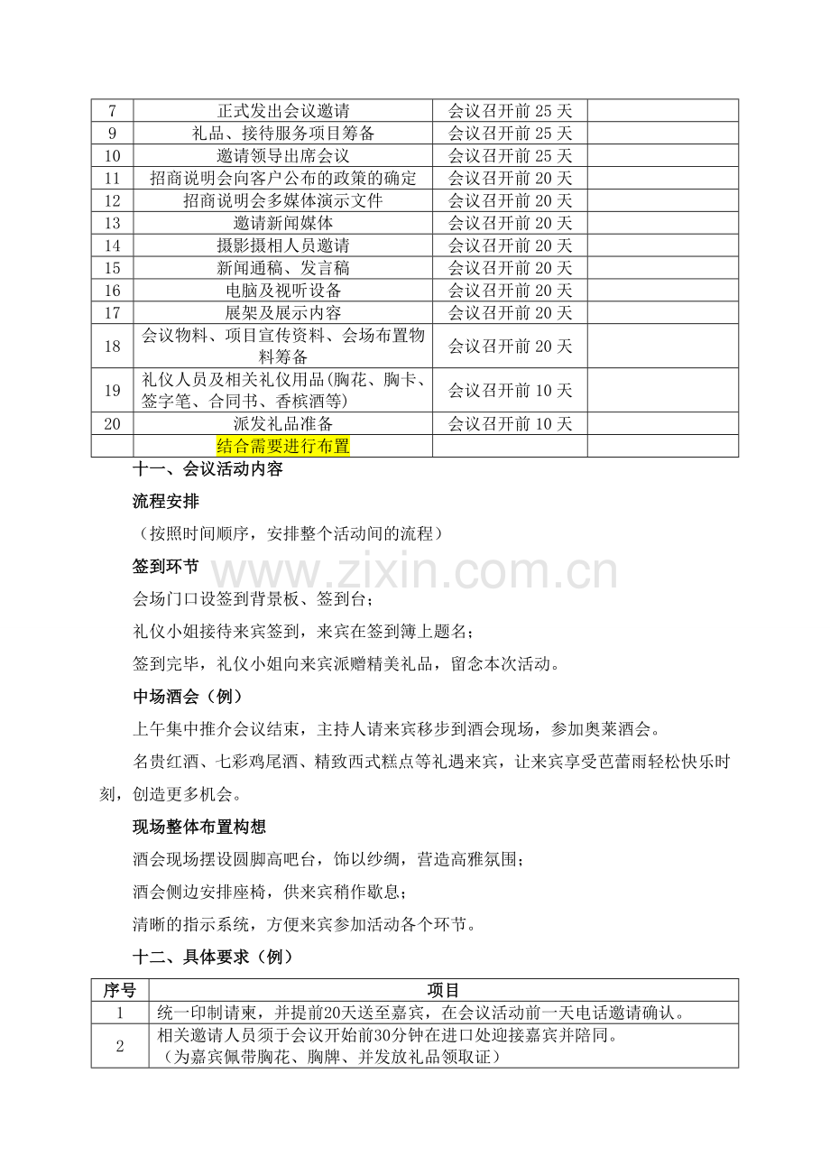 项目推介会详细策划方案.doc_第3页