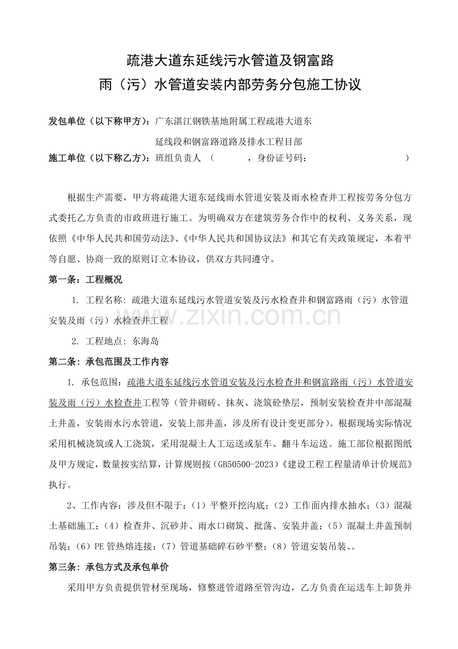 排水管道安装工程劳务分包合同.doc_第2页