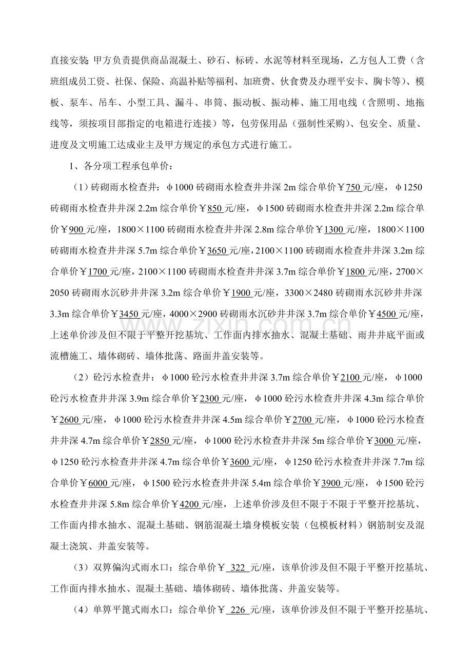 排水管道安装工程劳务分包合同.doc_第3页