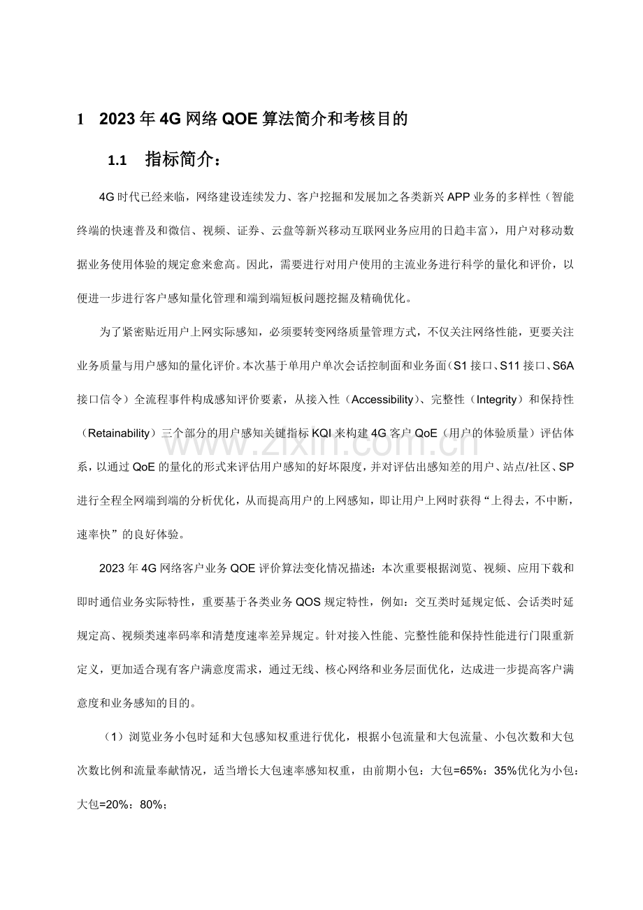 用户体验质量体系原理及优化指导书.docx_第2页