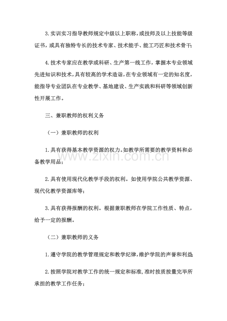 兼职教师管理制度.doc_第2页