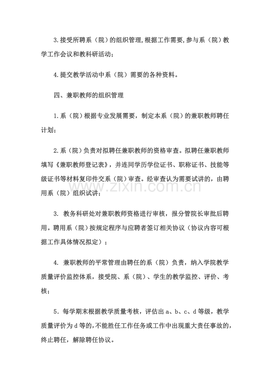 兼职教师管理制度.doc_第3页