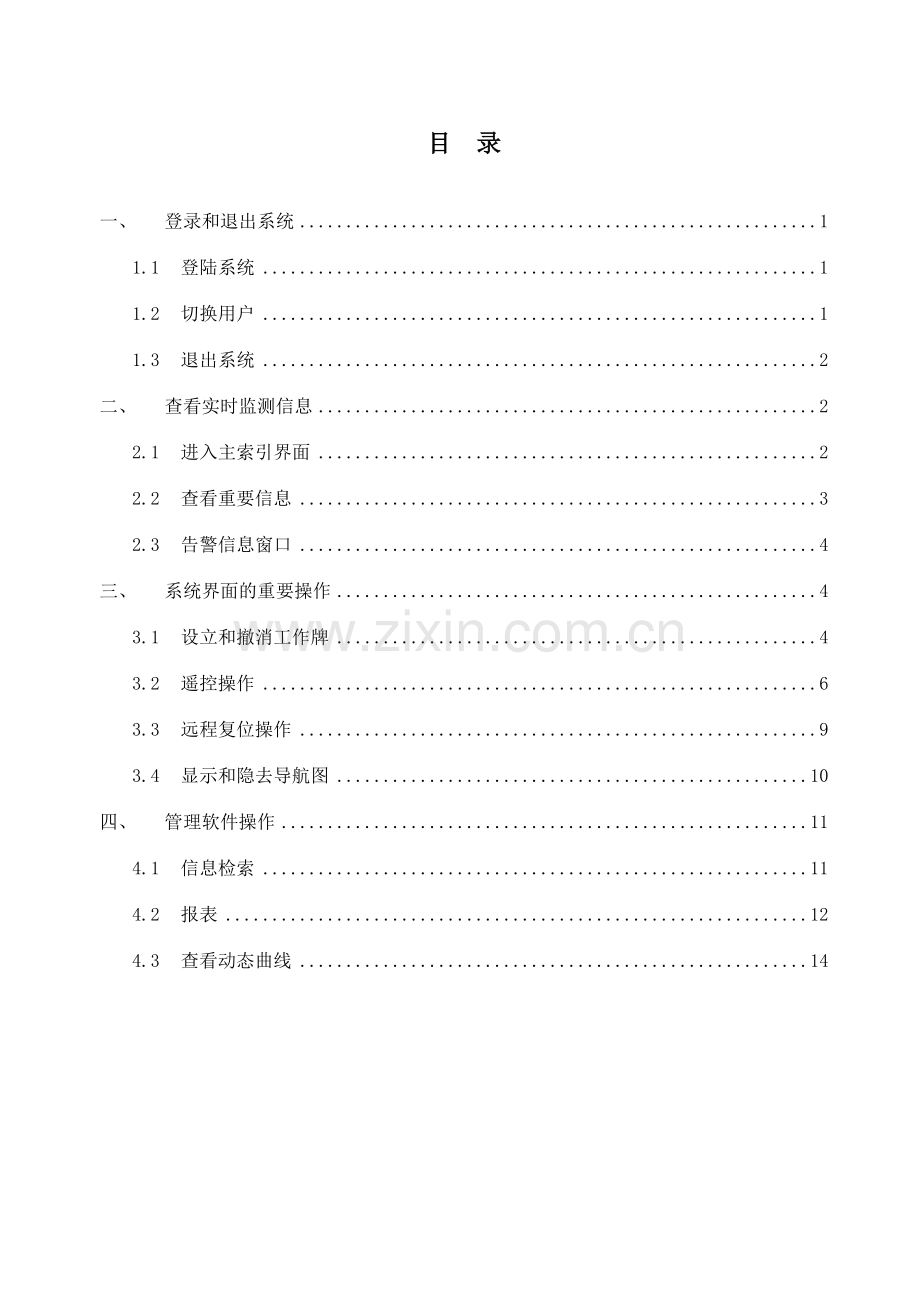 电力监控系统操作手册.doc_第3页