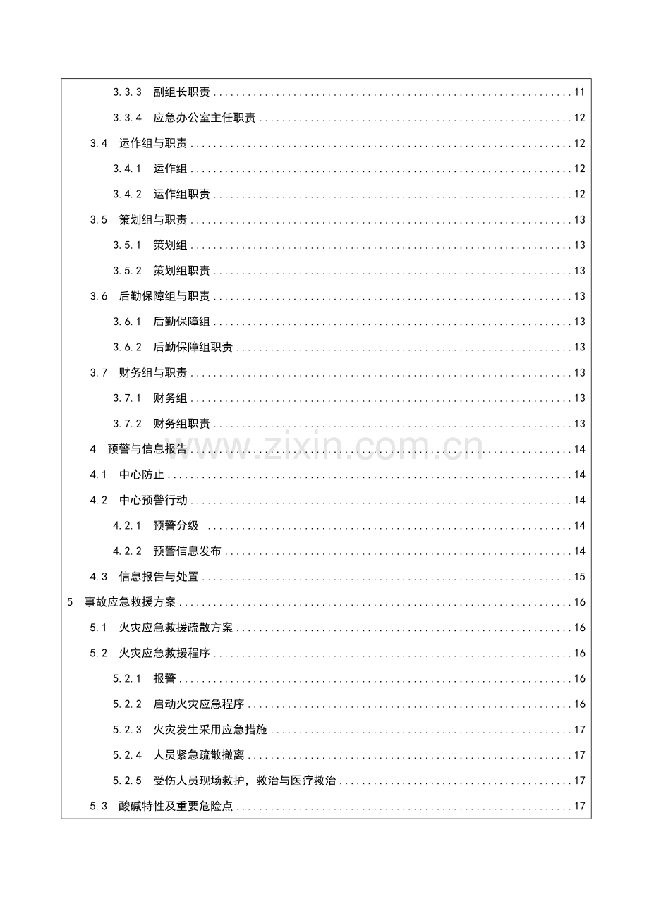 水处理车间事故应急预案.docx_第3页