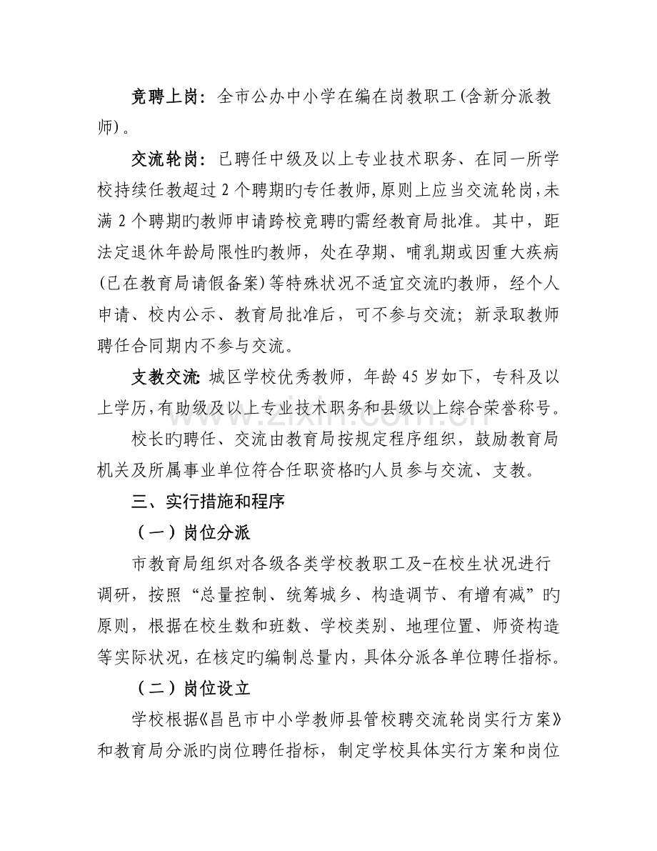 中小学县管校聘实施方案.doc_第2页