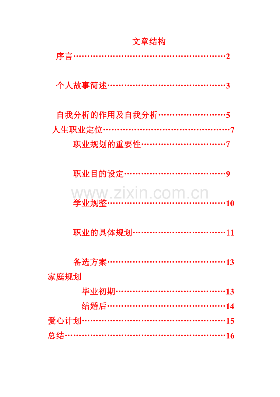 年我的人生规划.doc_第2页