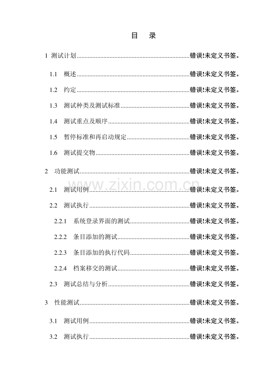 学生作品PDE档案管理系统测试项目报告.doc_第3页