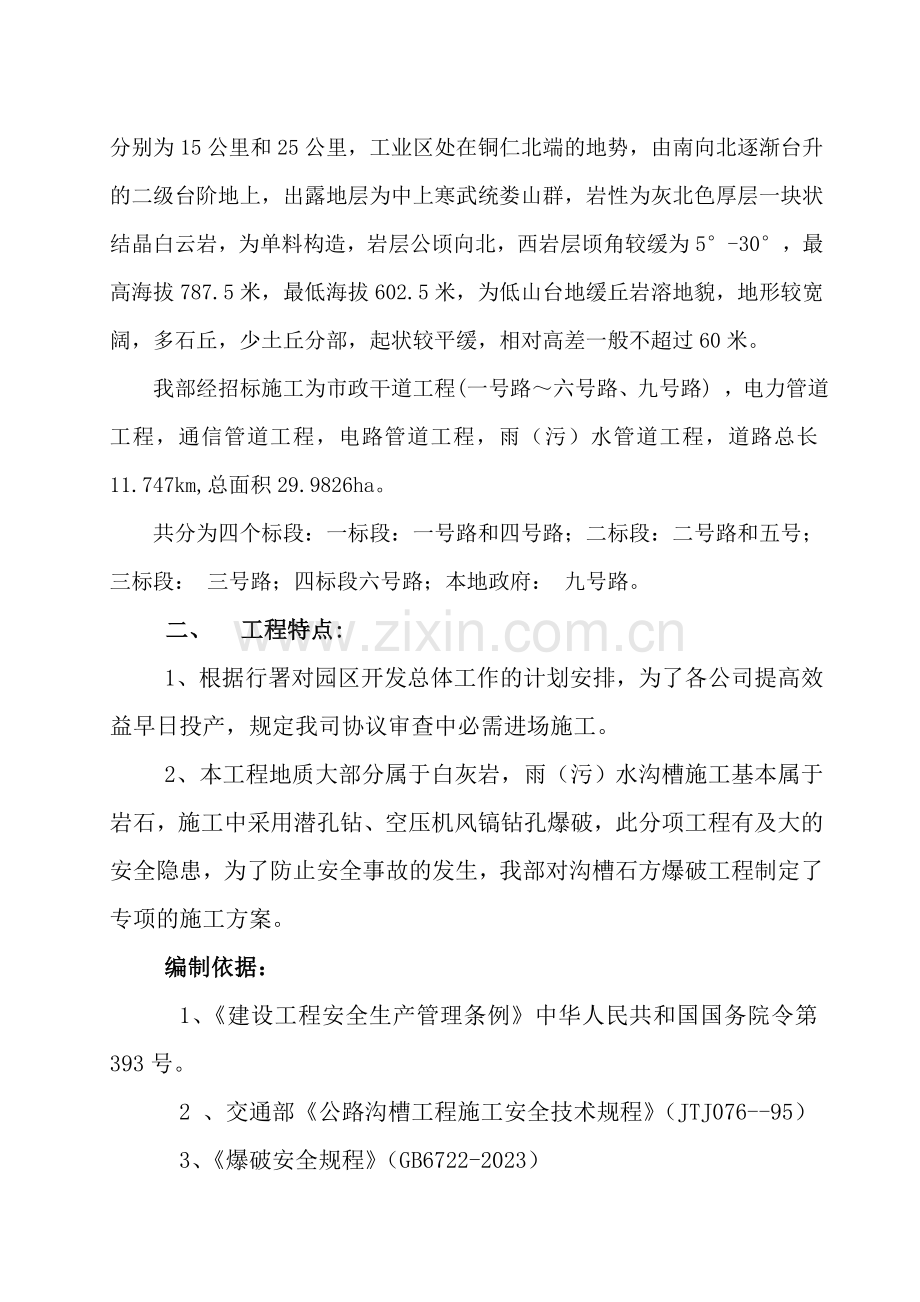 铜仁大兴石方爆破方案.doc_第2页