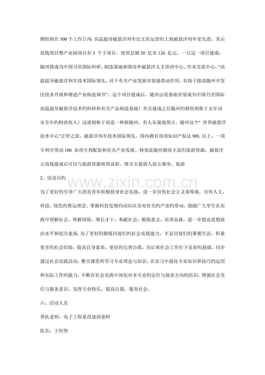 社会实践调查策划书.doc_第2页