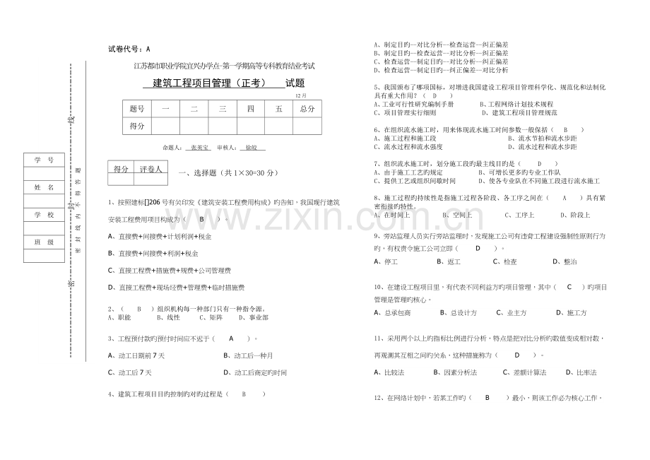 建筑工程项目管理期末试卷A卷参考答案.doc_第1页