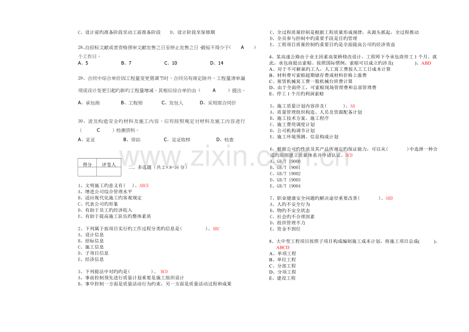 建筑工程项目管理期末试卷A卷参考答案.doc_第3页