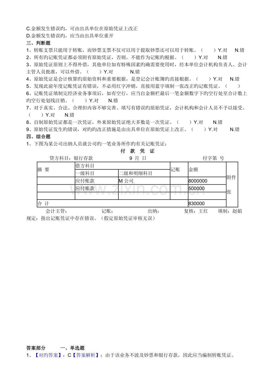 会计凭证练习题及答案.doc_第3页