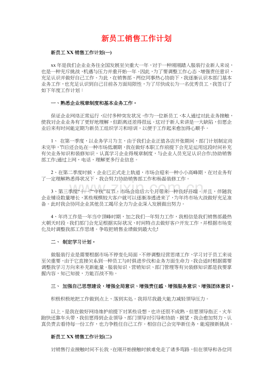 新华书店年度工会工作计划与新员工销售工作计划汇编.doc_第3页