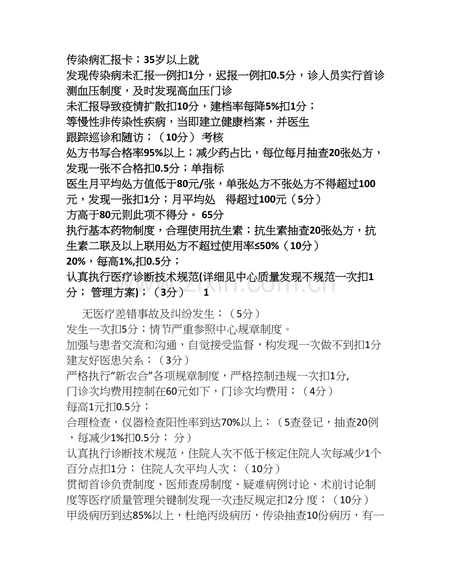 玉龙社区卫生服务中心工作人员绩效考核评价细则.doc_第2页