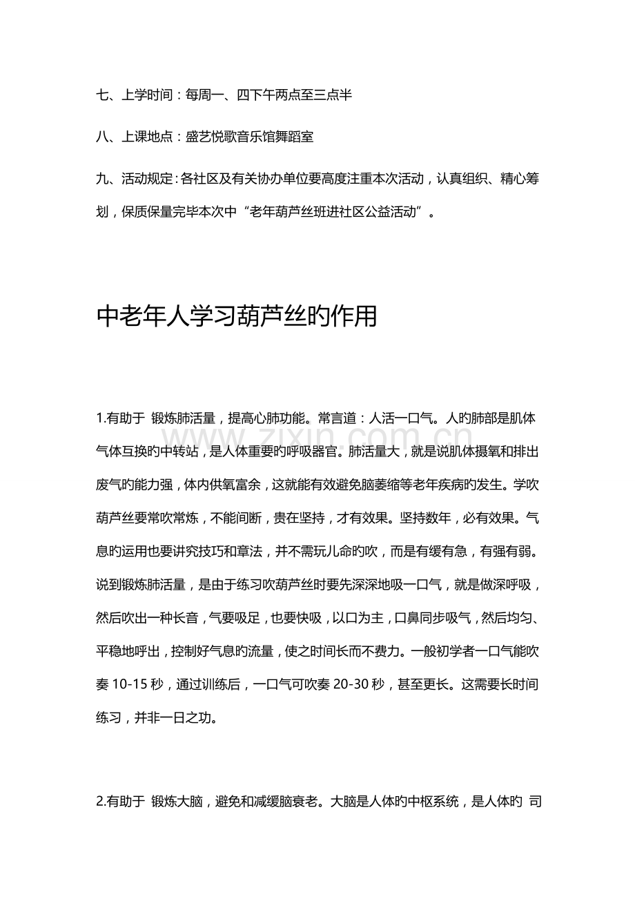 中老年葫芦丝班进社区公益活动.docx_第2页