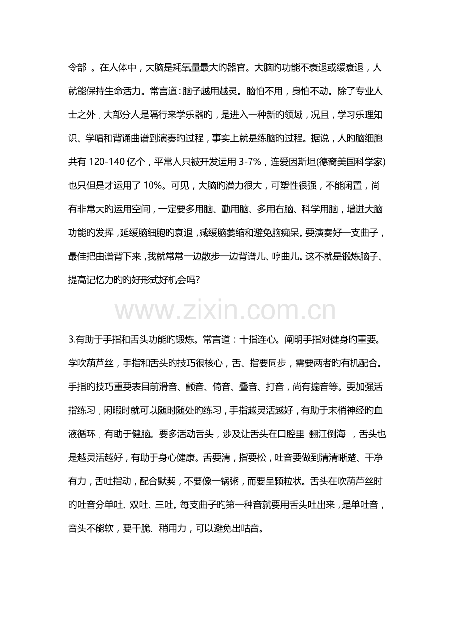 中老年葫芦丝班进社区公益活动.docx_第3页