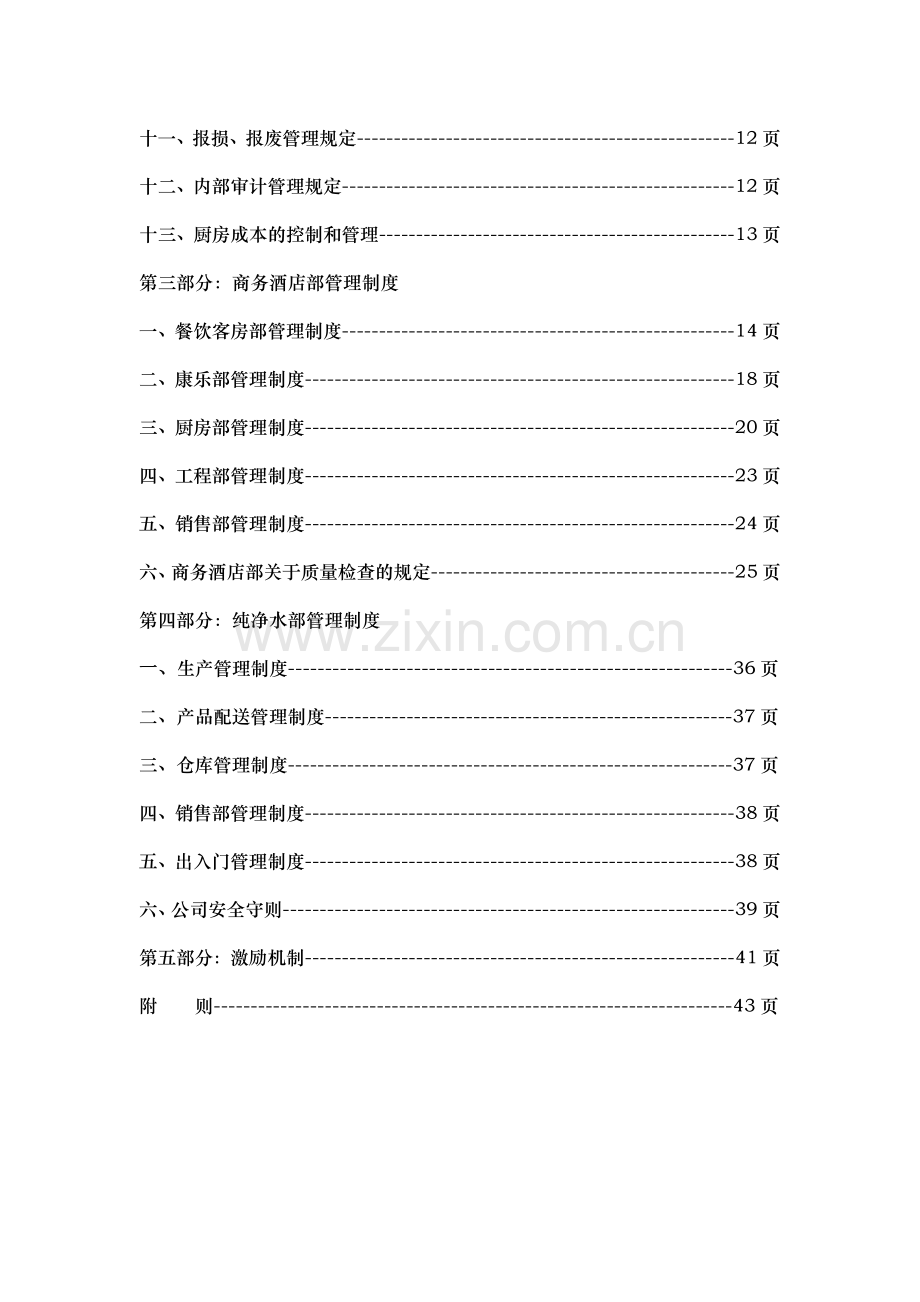 星级酒店管理制度全套.doc_第2页