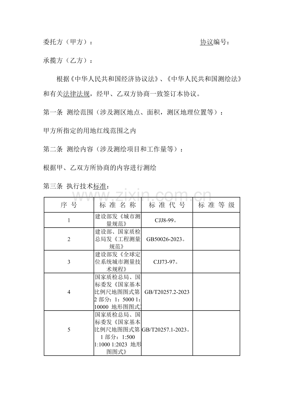 地形图测绘合同.doc_第1页