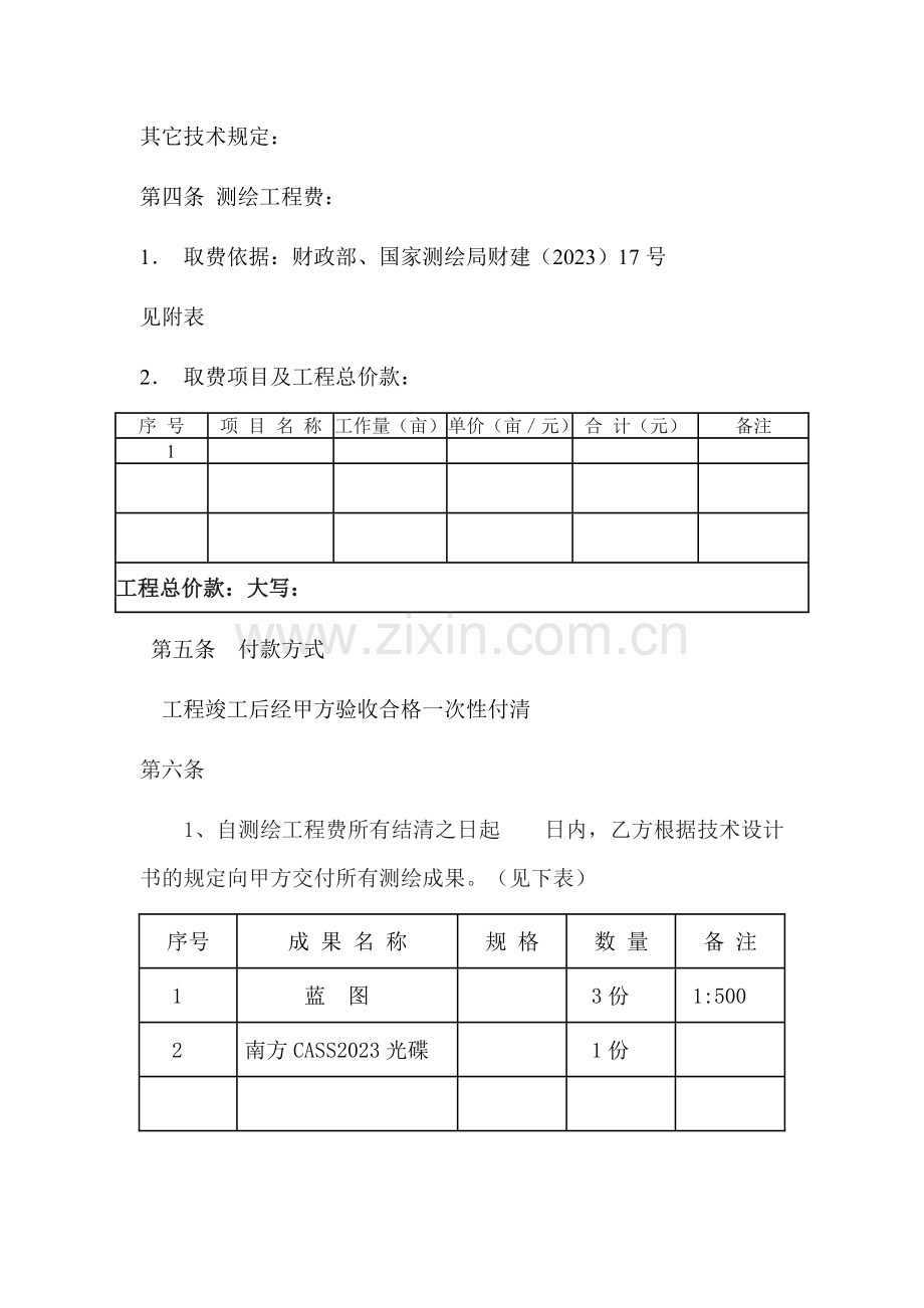 地形图测绘合同.doc_第2页