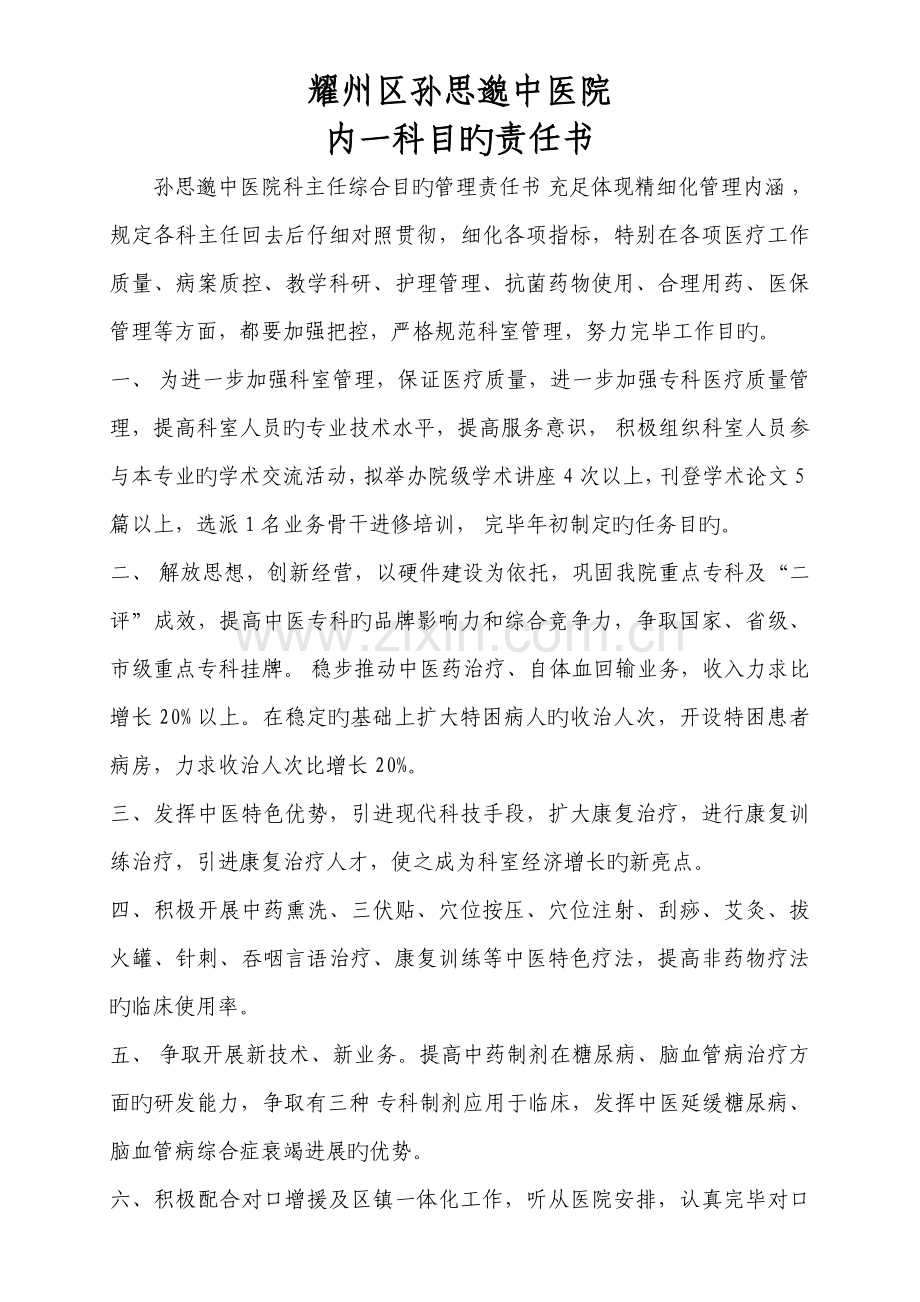 医院目标责任书.doc_第1页