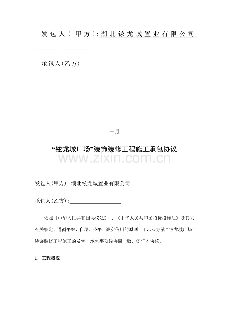 超高层建筑大技术难点及解决方案.doc_第2页