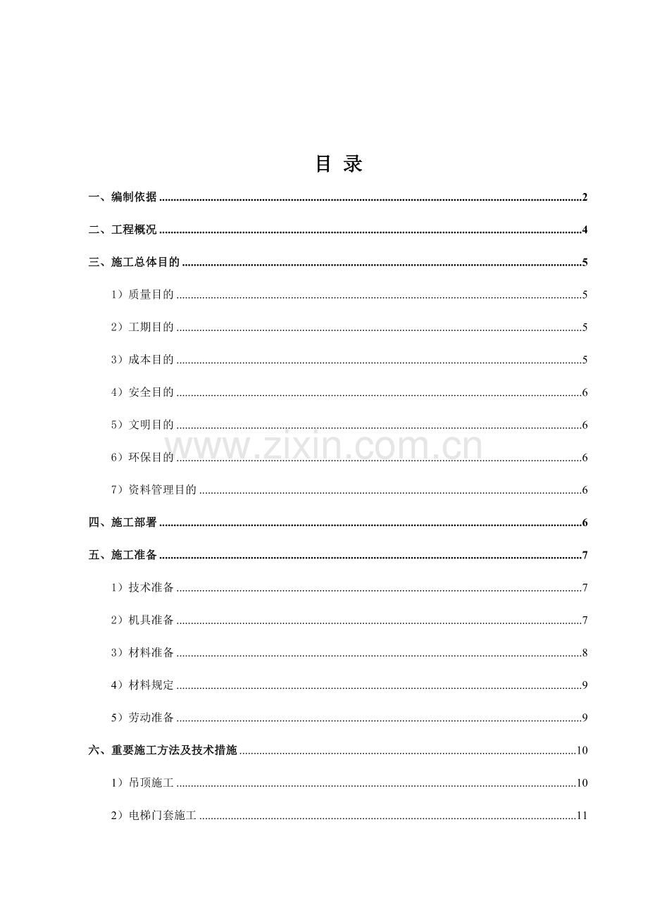 公共部位装修施工方案.doc_第2页