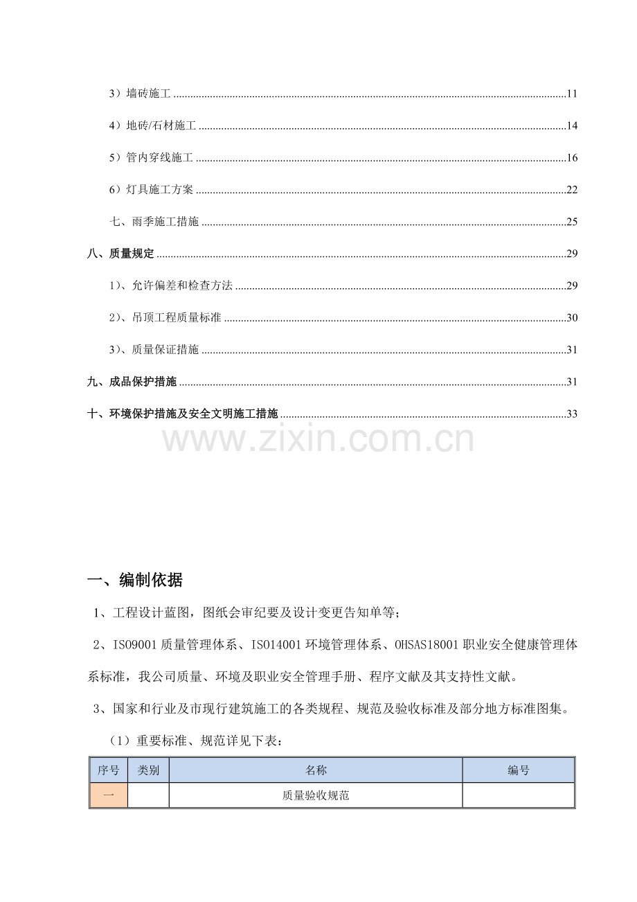 公共部位装修施工方案.doc_第3页